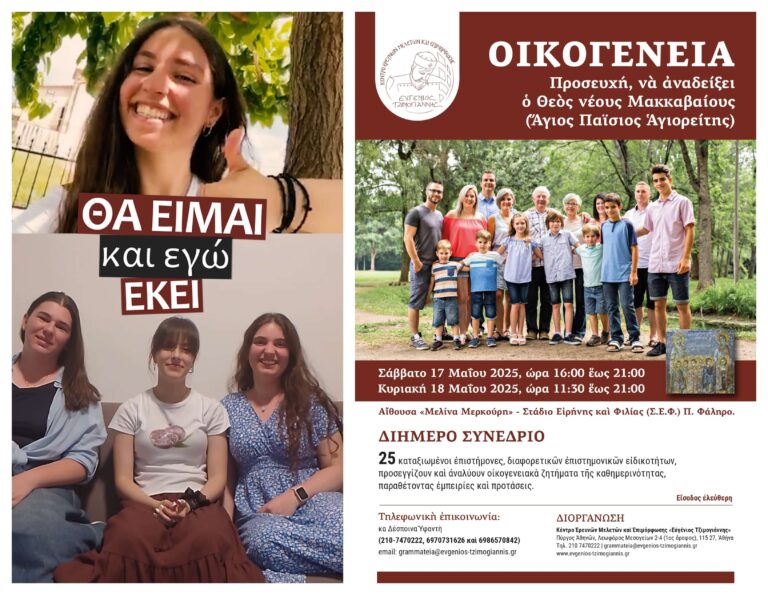«Οικογένεια για μένα είναι…» – Η Νεολαία της ΝΙΚΗΣ προσκαλεί!